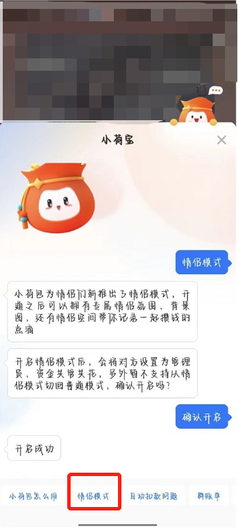 《支付宝》小荷包情侣模式创建方法