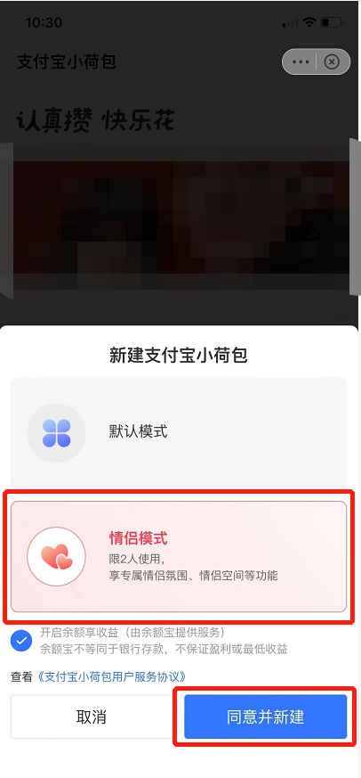 《支付宝》小荷包情侣模式创建方法