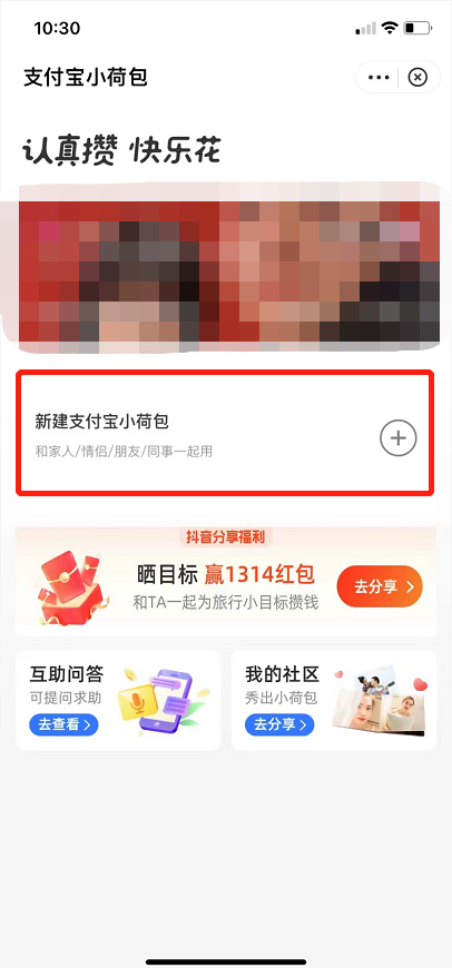 《支付宝》小荷包情侣模式创建方法