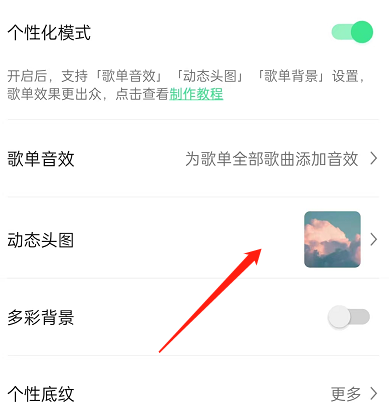 《QQ音乐》歌单动态封面设置方法