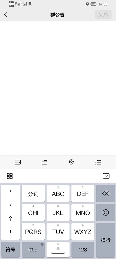 《微信》发群公告方法