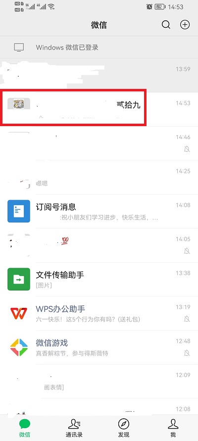 《微信》发群公告方法