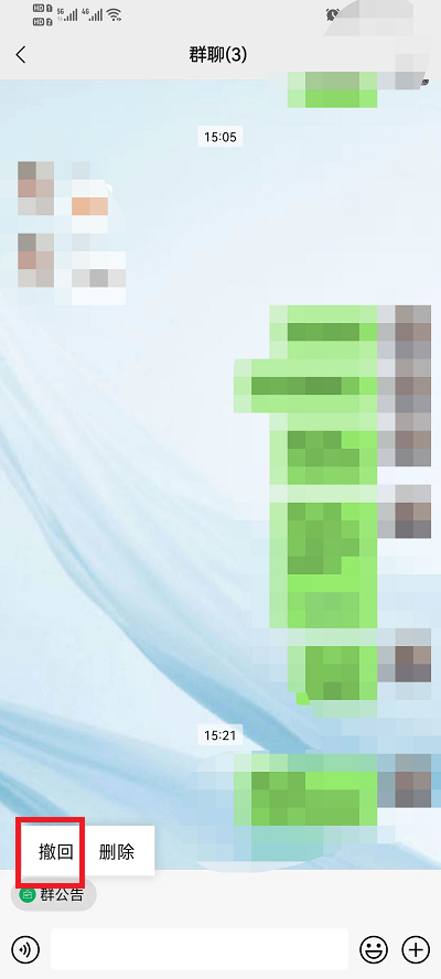 《微信》群待办删除方法