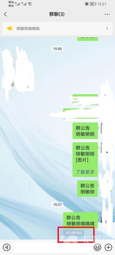 《微信》群待办设置方法