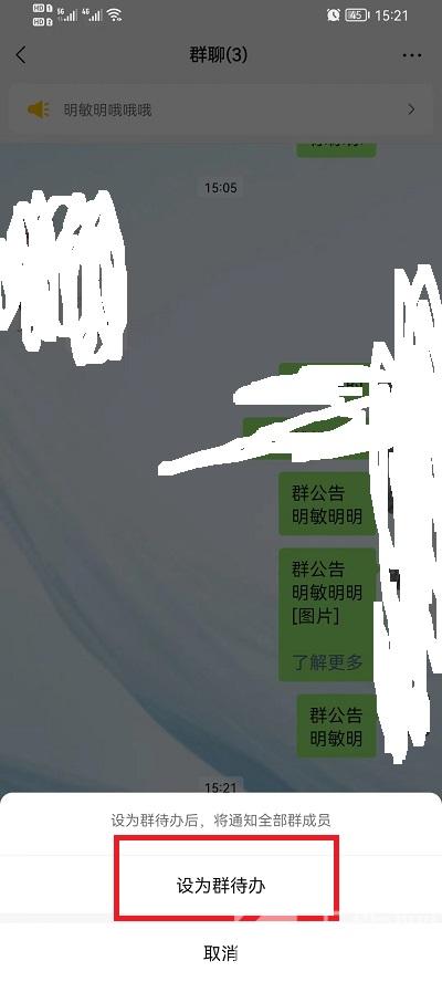 《微信》群待办设置方法