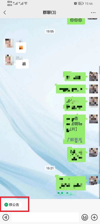《微信》群待办查看方法