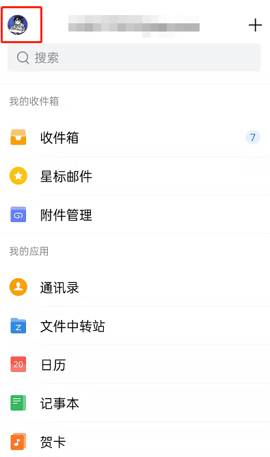 《QQ邮箱》首页设置方法