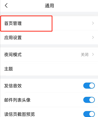 《QQ邮箱》首页设置方法