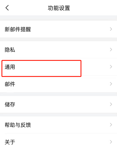 《QQ邮箱》首页设置方法