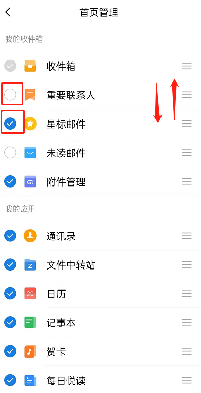 《QQ邮箱》首页设置方法