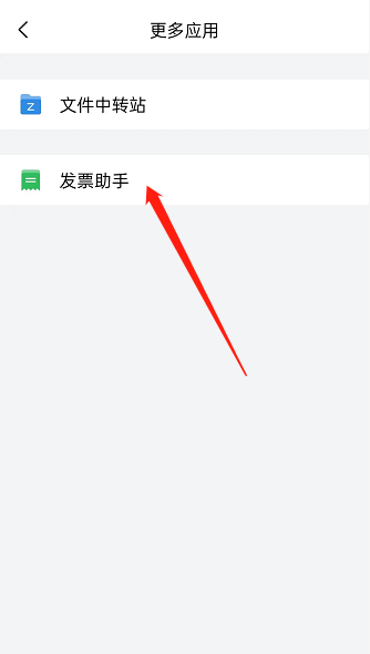 《QQ邮箱》关联微信发票助手方法