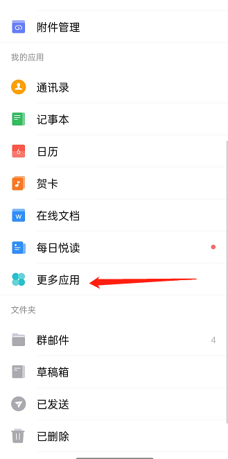 《QQ邮箱》关联微信发票助手方法