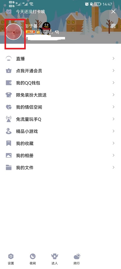 《QQ》昵称修改方法