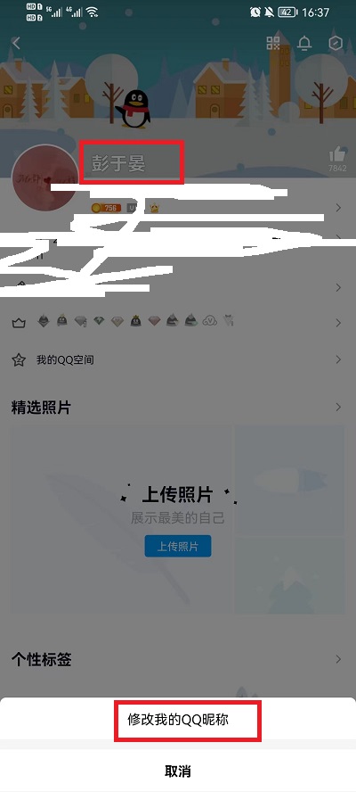 《QQ》昵称修改方法