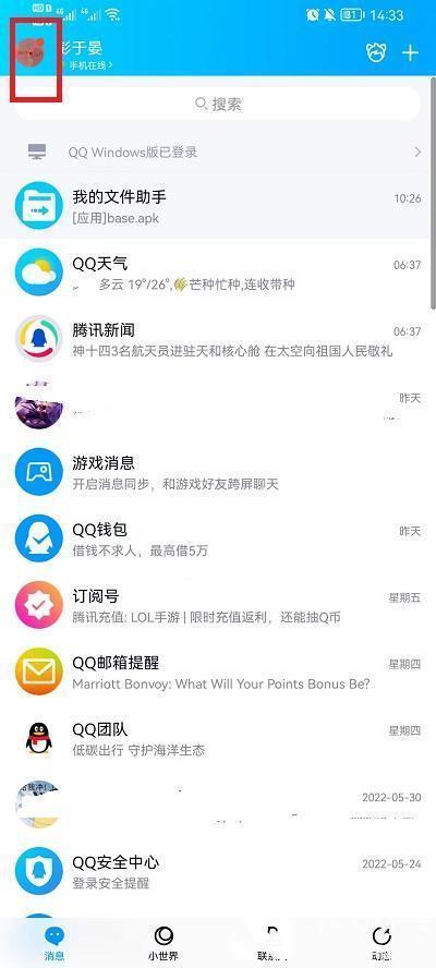 《QQ》昵称修改方法