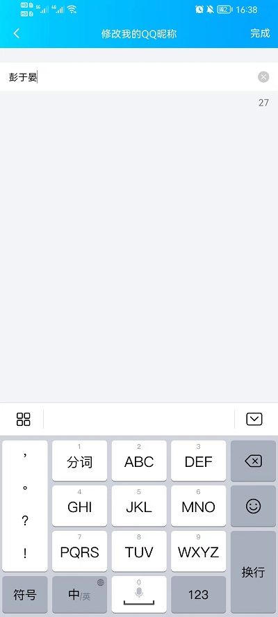 《QQ》昵称修改方法