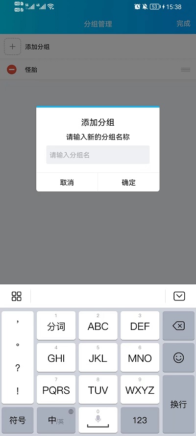 《QQ》修改分组名称方法