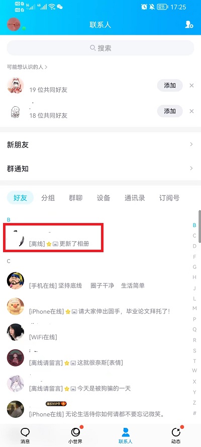 《QQ》拉黑名单方法