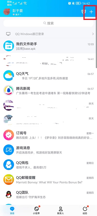 《QQ》扫一扫功能位置