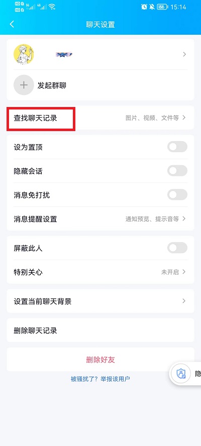《QQ》查找全部聊天记录方法
