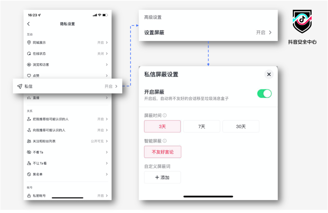 《抖音》抖音加强网暴治理，新增私信屏蔽词设置等功能