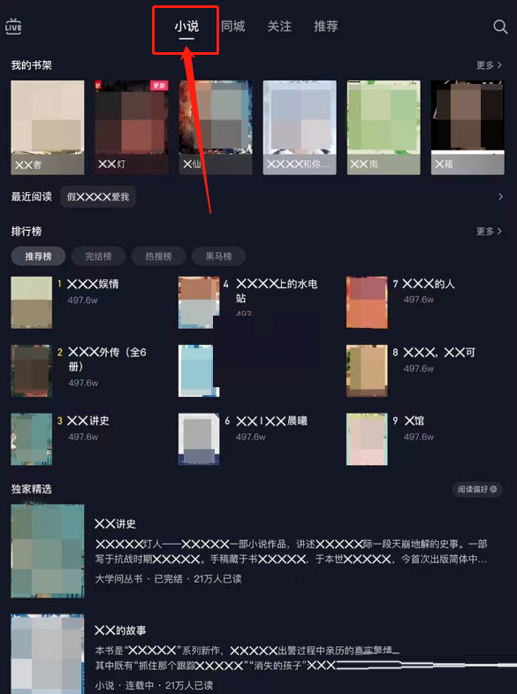 《抖音》看小说功能位置入口