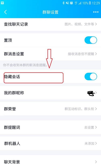 《QQ》手机QQ隐藏QQ群方法介绍