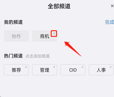 《钉钉》频道关闭方法
