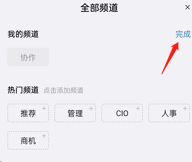 《钉钉》频道关闭方法
