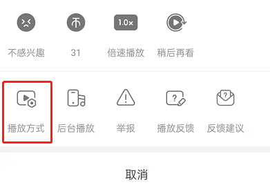 《哔哩哔哩》短视频模式自动播放设置方法