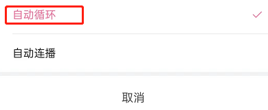 《哔哩哔哩》短视频模式自动播放设置方法