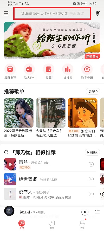 《网易云音乐》每周听歌报告查看方法