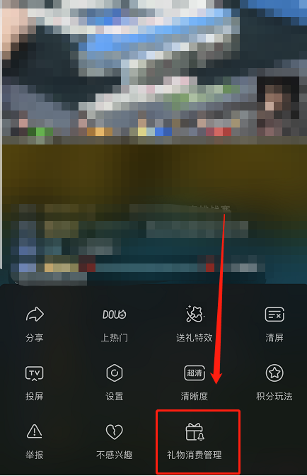 《抖音》礼物消费提醒关闭方法