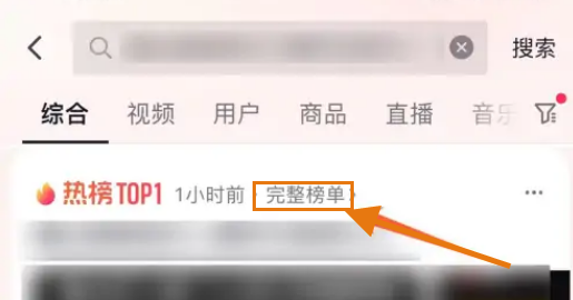 《抖音》热搜榜查看方法