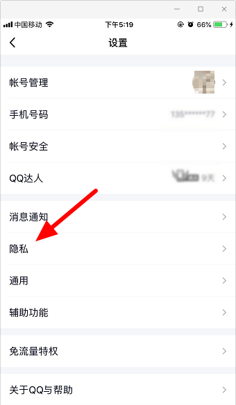 《QQ》手机qq解除授权方法介绍