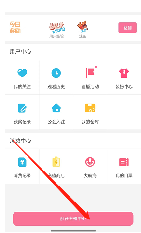 《哔哩哔哩》直播收益提现方法