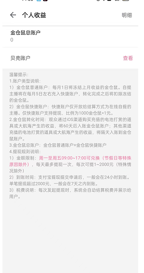 《哔哩哔哩》直播收益提现方法