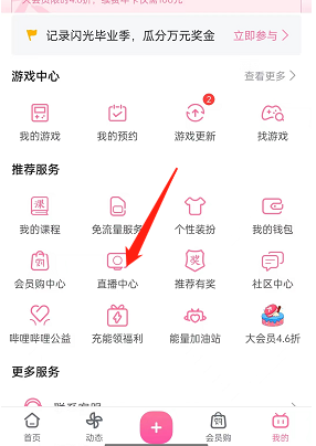 《哔哩哔哩》直播收益提现方法