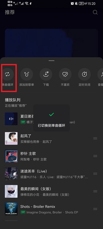 《汽水音乐》单曲循环设置方法