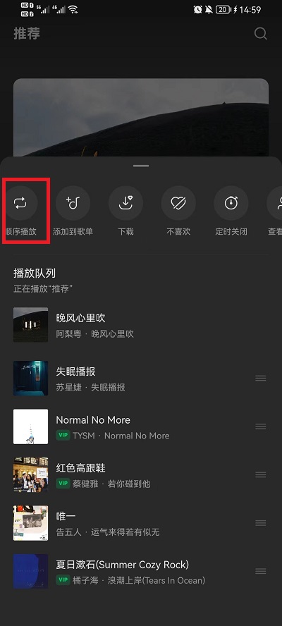 《汽水音乐》单曲循环设置方法