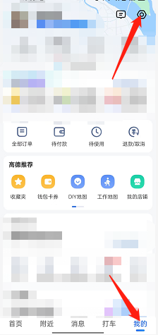 《高德地图》方向标换成头像方法