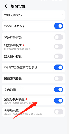 《高德地图》方向标换成头像方法