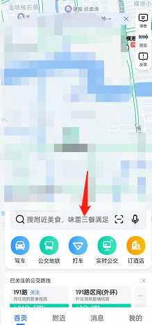 《高德地图》查看疫情地图方法