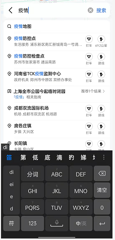 《高德地图》查看疫情地图方法