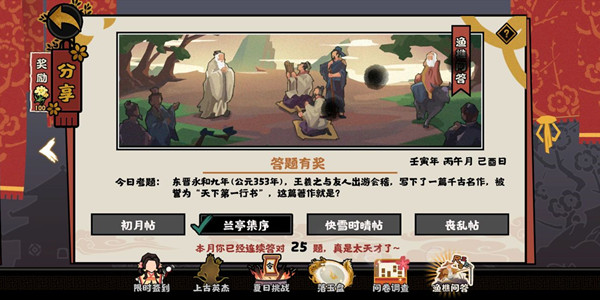 《无悔华夏》2022年6月25日渔樵问答答案分享