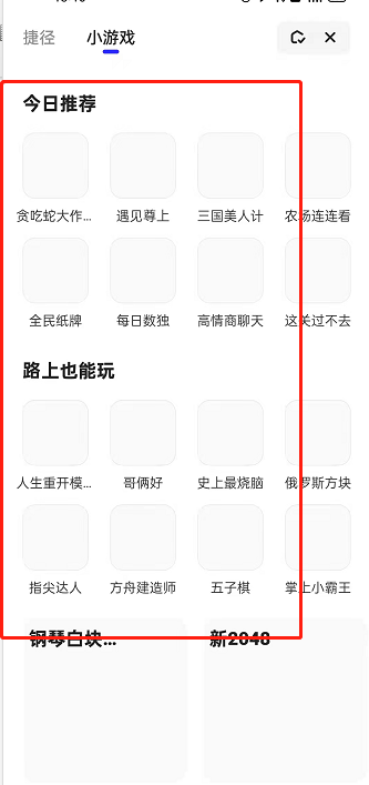 《夸克浏览器》小游戏位置入口