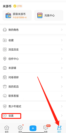 《米游社》屏蔽关键词设置方法