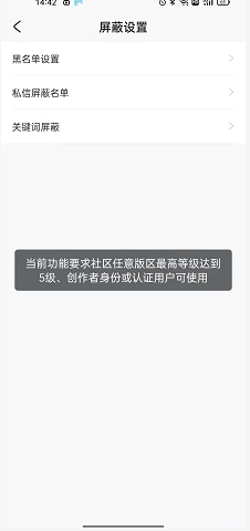 《米游社》屏蔽关键词设置方法