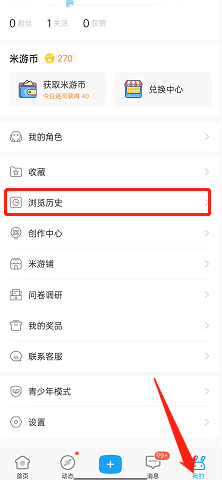 《米游社》浏览历史记录查看方法