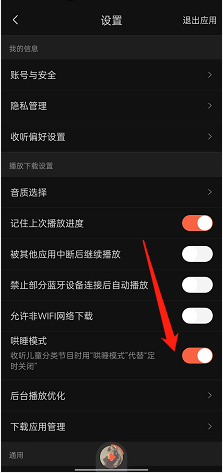 《喜马拉雅》哄睡模式设置方法